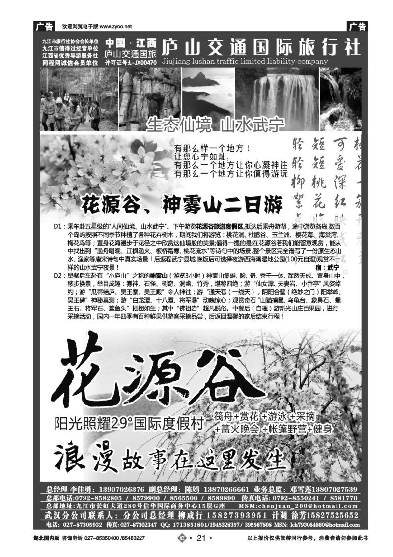 r021九江庐山交通国际旅行社（四）