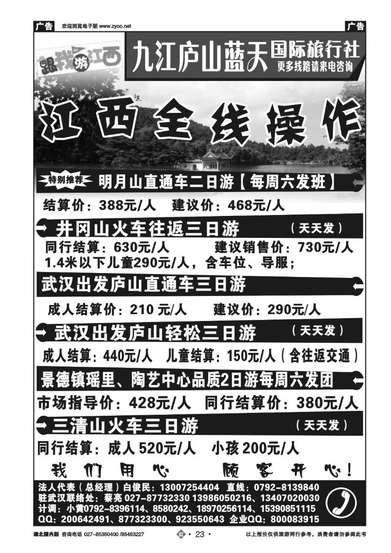 r023九江庐山蓝天国际旅行社