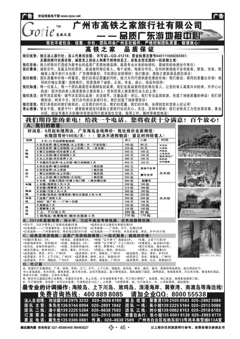 r045高铁之家--品质广东游地接中心