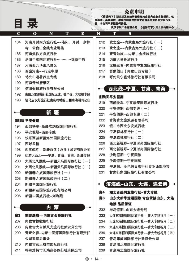 r14湖北版目录