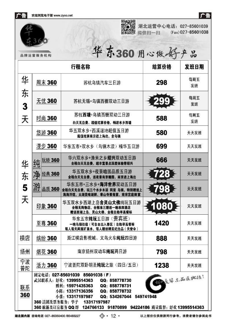 r012华东360湖北运营中心