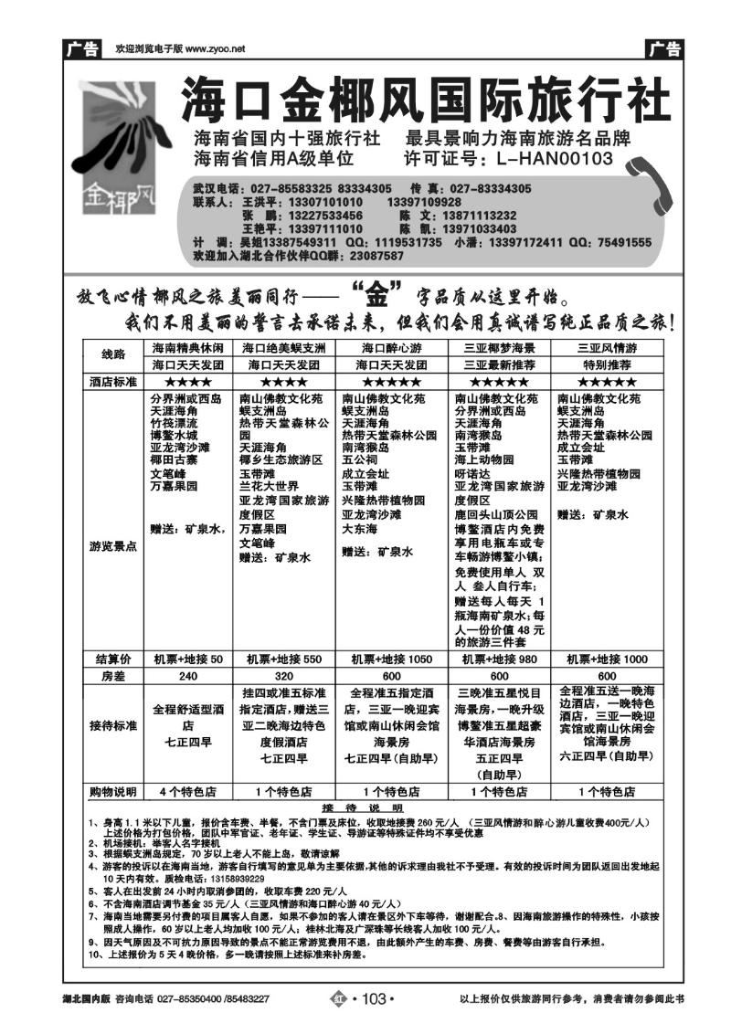 r103海口金椰风国际旅行社