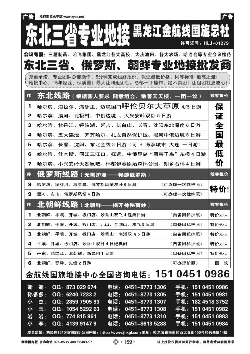 r159东北三省+内蒙草原+俄罗斯+朝鲜地接—金航线国旅总社