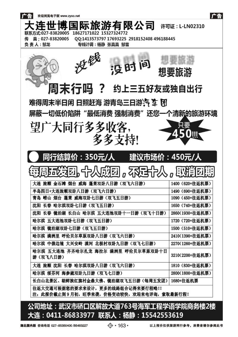 r163东北大连专线 邹龙