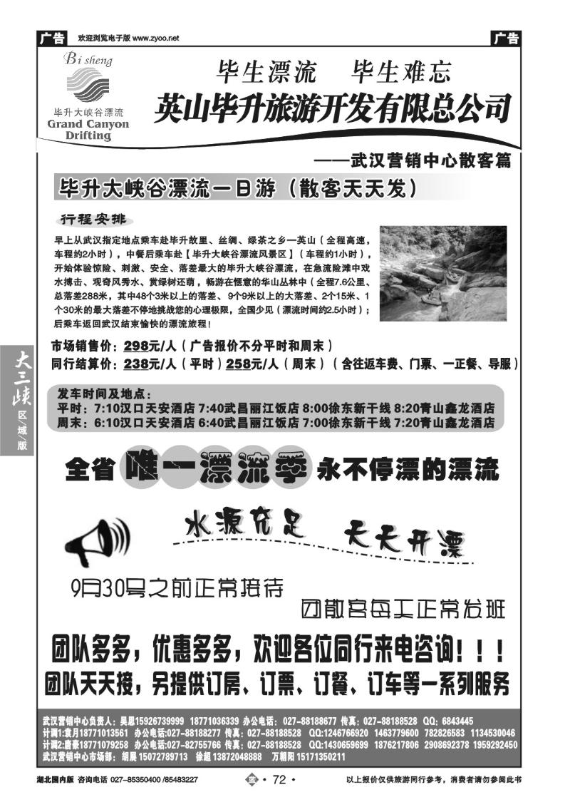 b072大别山国旅--毕升大峡谷漂流（一）
