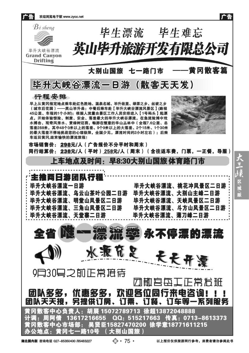 b075大别山国旅--毕升大峡谷漂流（四）