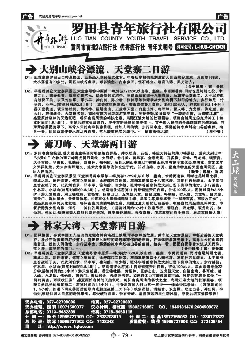 b079罗田县青年旅行社有限公司（二）