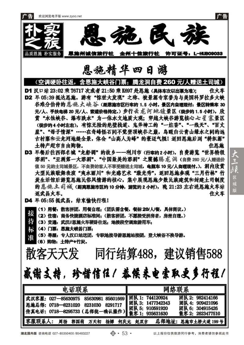 b053朴实之旅--恩施州民族旅行社（一）