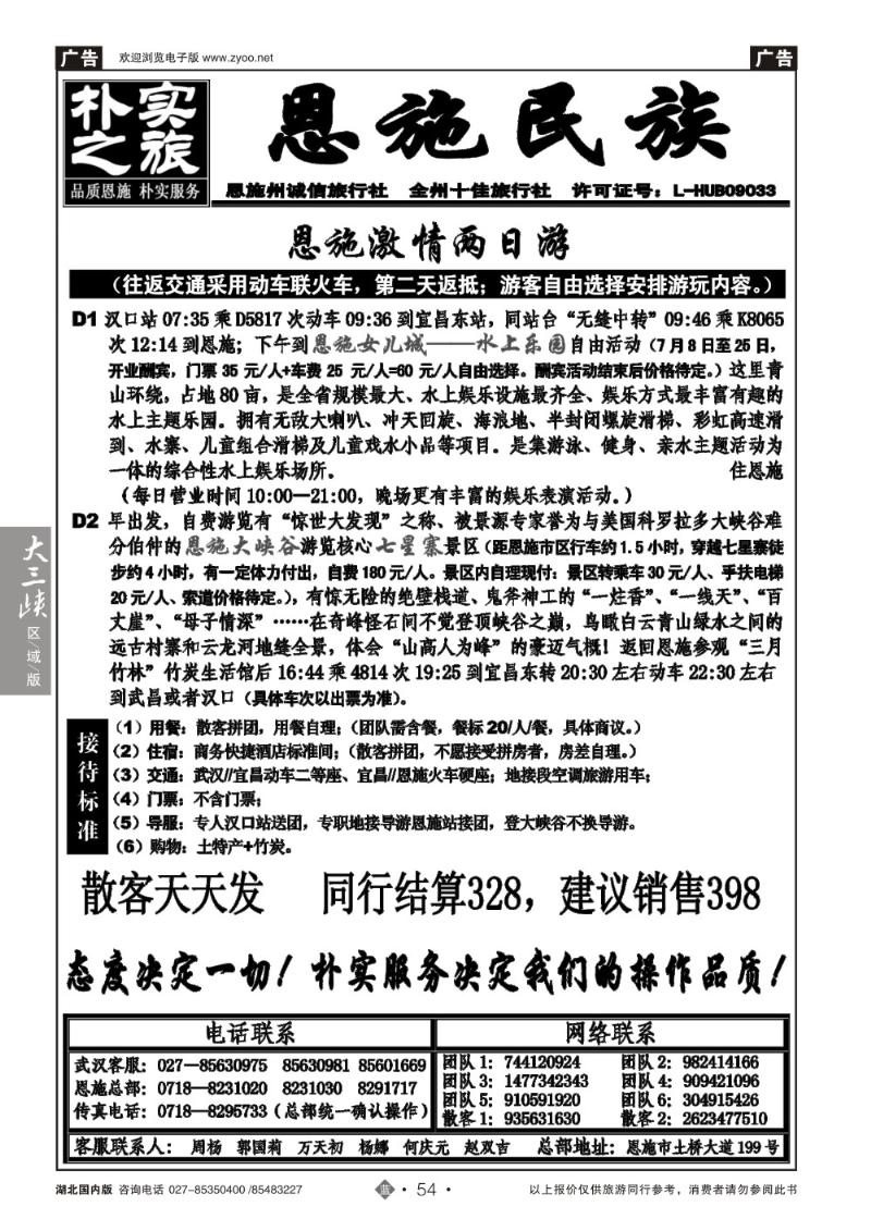 b054朴实之旅--恩施州民族旅行社（二）
