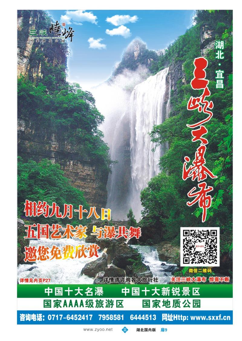 b009扉-宜昌三峡晓峰旅游集团