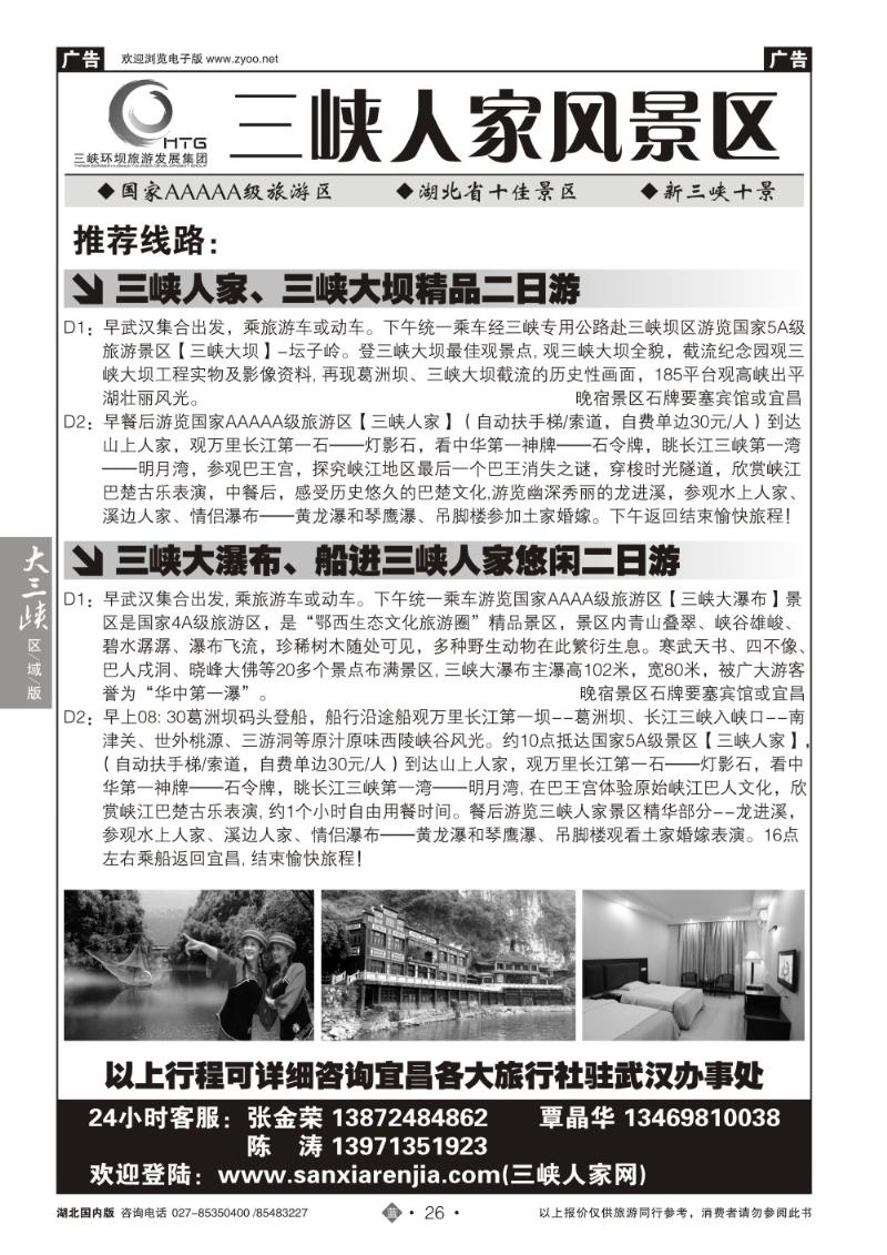 b026三峡环坝旅游发展集团