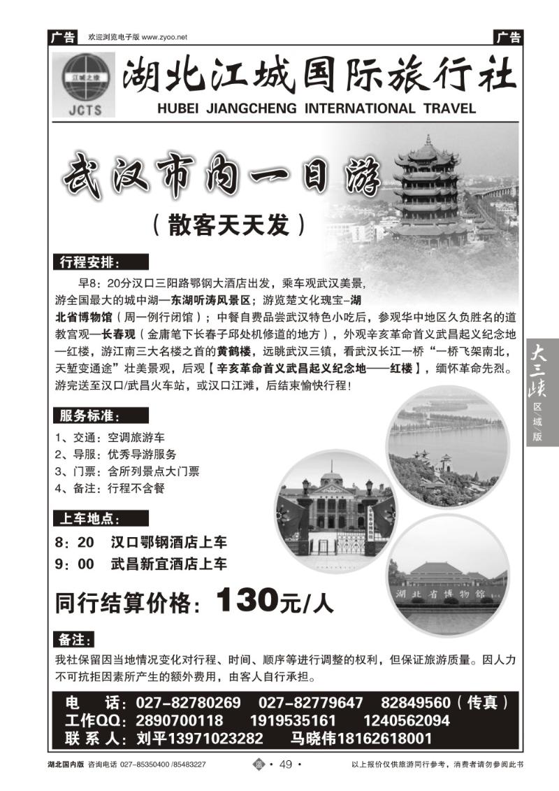 b049湖北江城国际旅行社