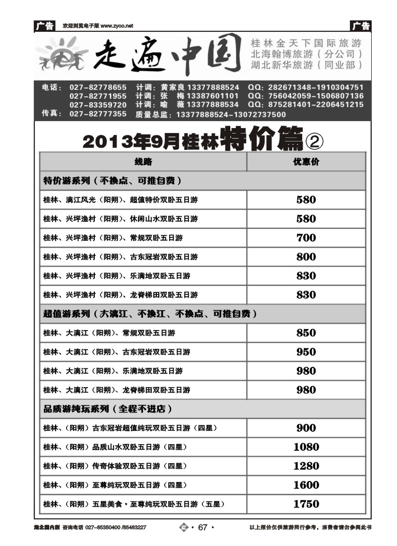 r067走遍中国--桂林金天下旅游