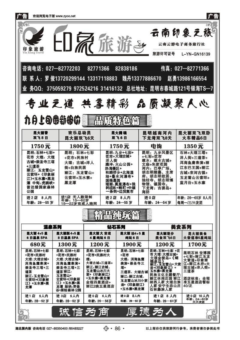r086印象旅游--云南印象之旅