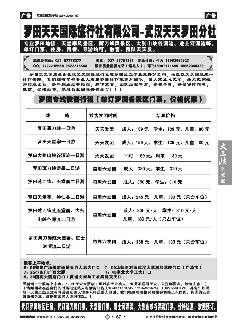 b067罗田天天国旅-武汉天天罗田分社