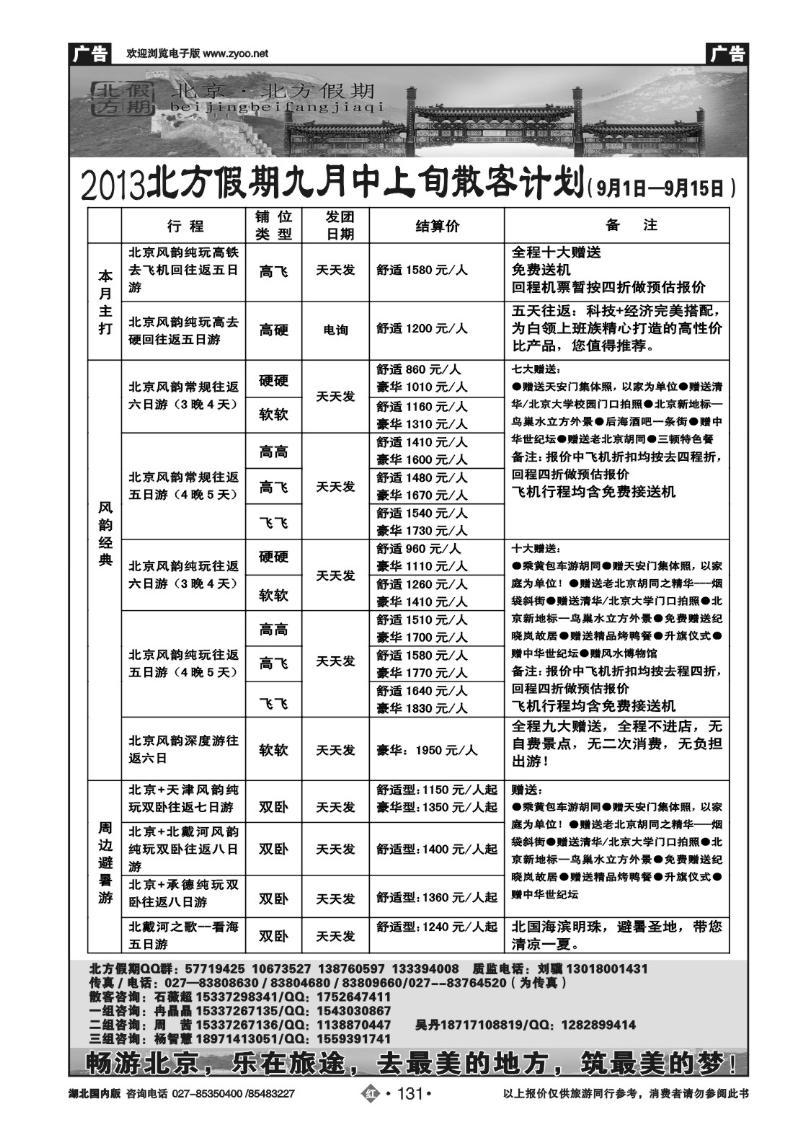 r131北京北方假期旅行社