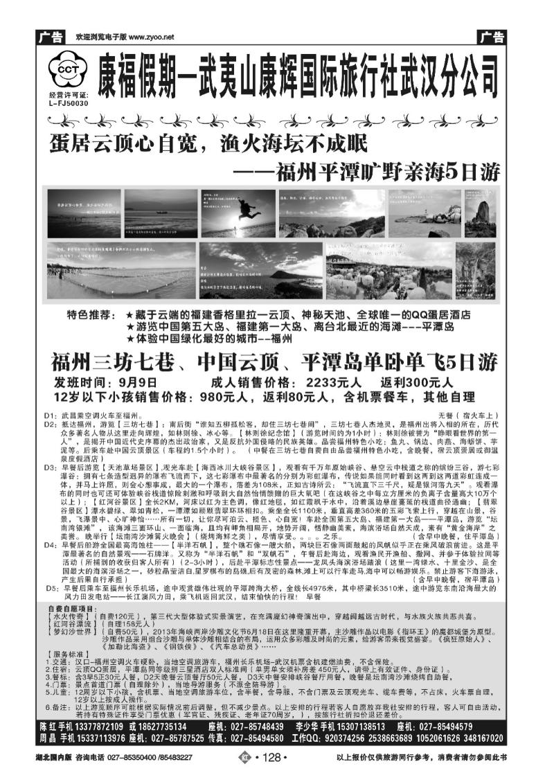 r128福建武夷山康辉