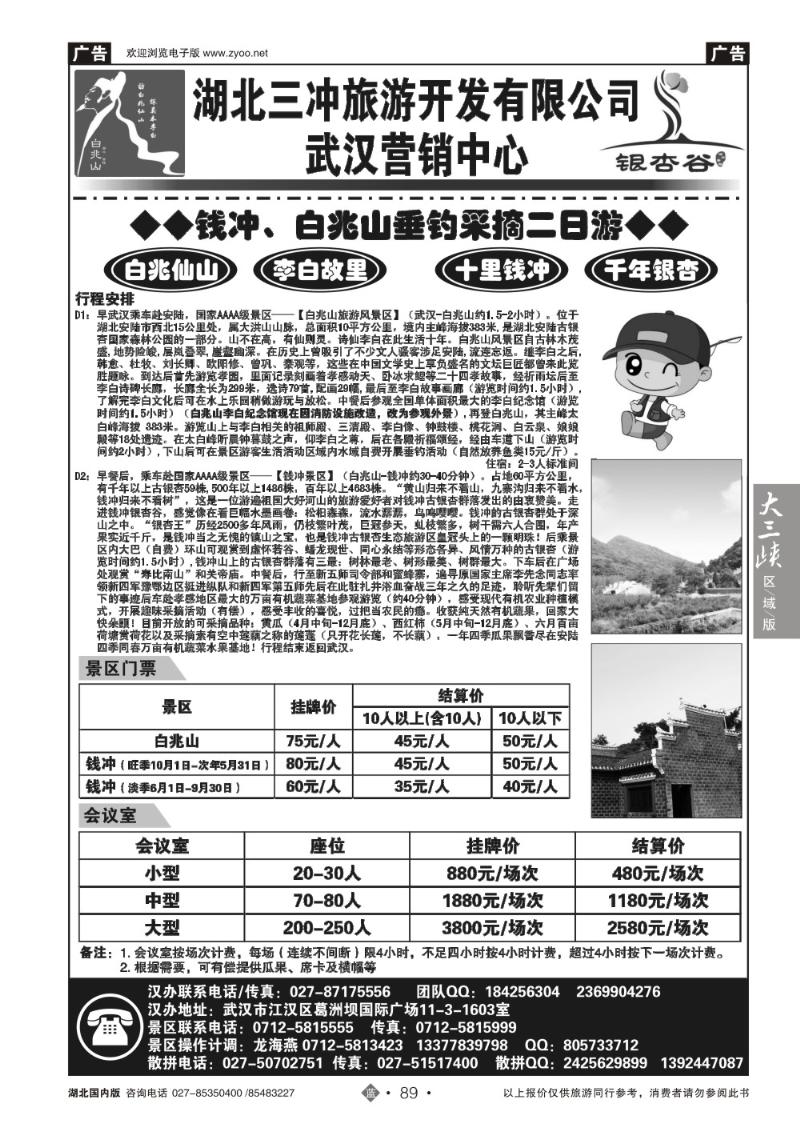 b089安陆白兆山景区及钱冲景区