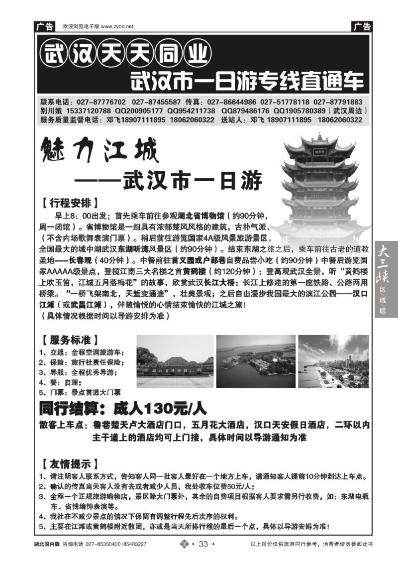 b033武汉市一日游专线直通车-武汉天天同业