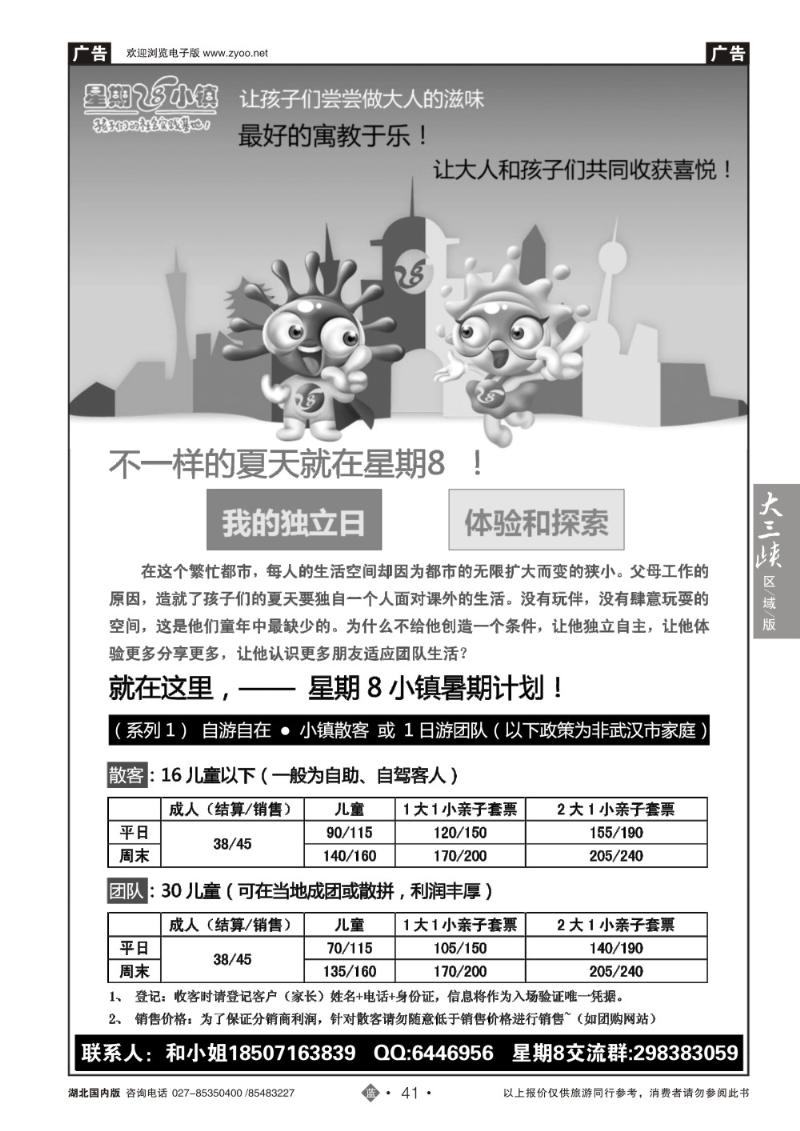 b041星期八小镇