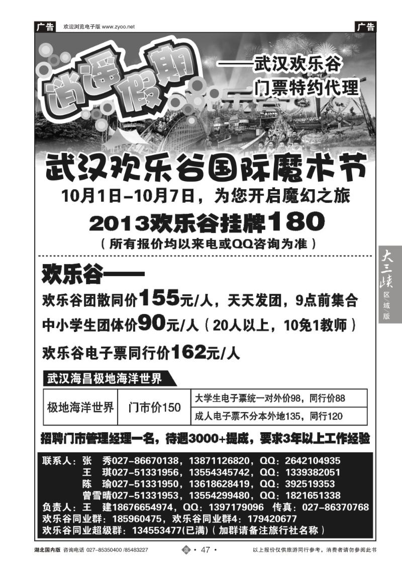 b047欢乐谷门票特约代--逍遥假期-特约代理