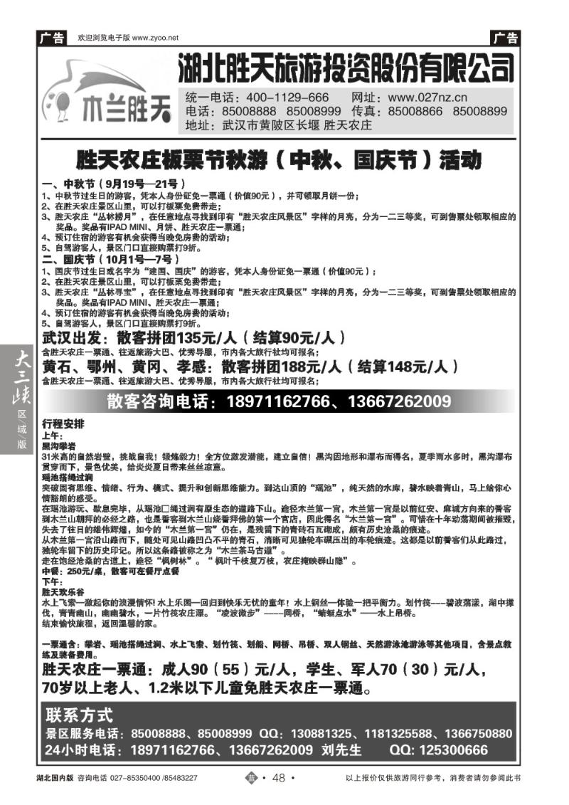 b048湖北胜天旅游投资股份有限公司
