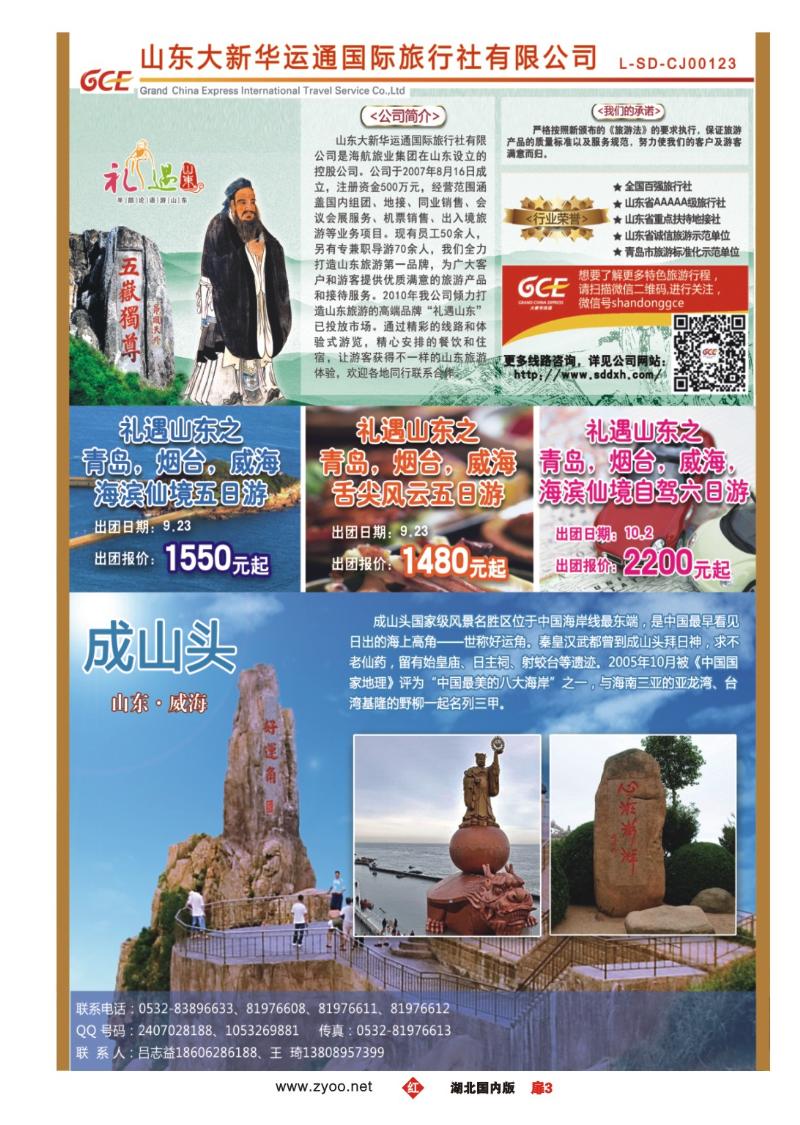 r003扉-山东大新华运通国旅 专业承接山东、大连地接 品质保证