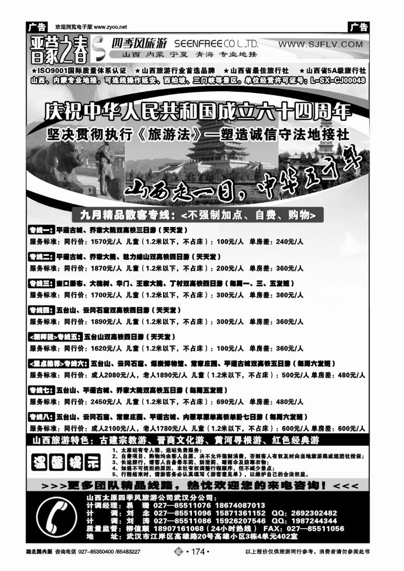 r174晋蒙之春-山西太原四季风旅游有限公司武汉分公司（一）