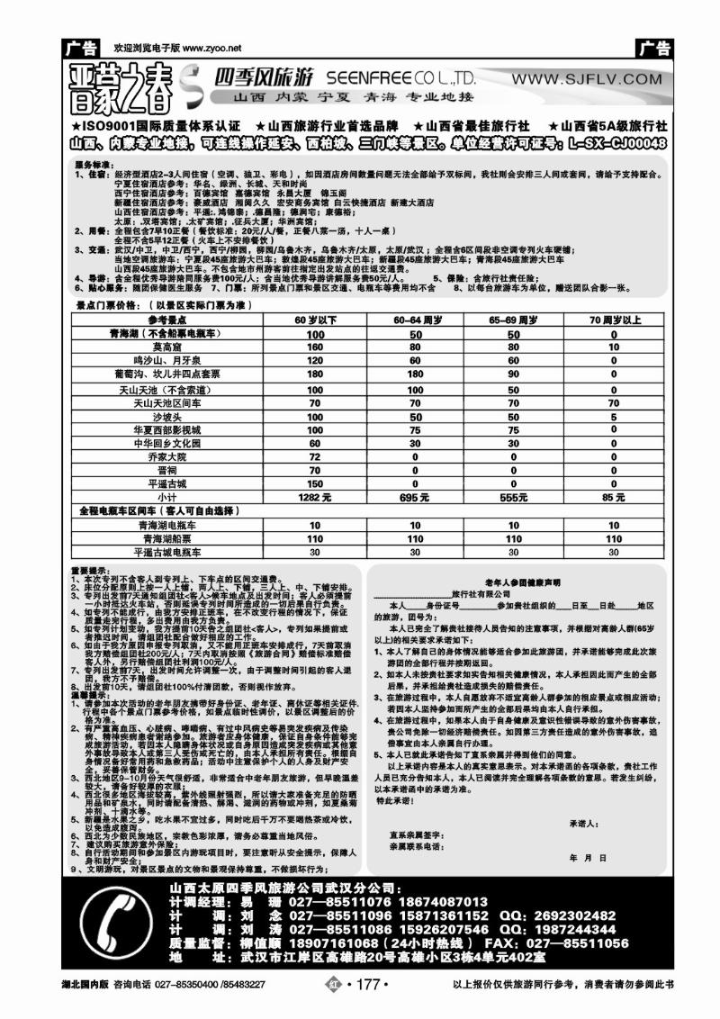r177晋蒙之春-山西太原四季风旅游有限公司武汉分公司（四）