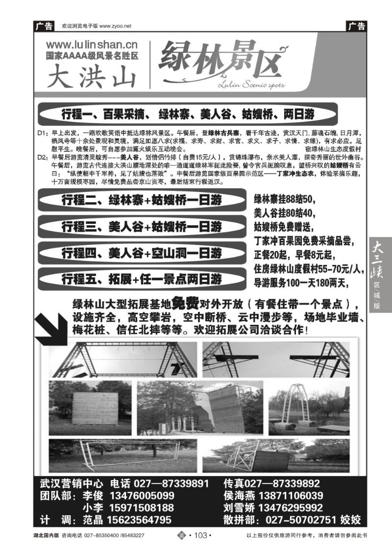 b103京山绿林山风景区--武汉办事处(一)