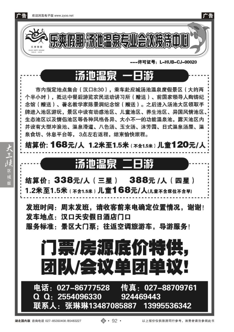 b092乐爽假期-汤池温泉接待中心