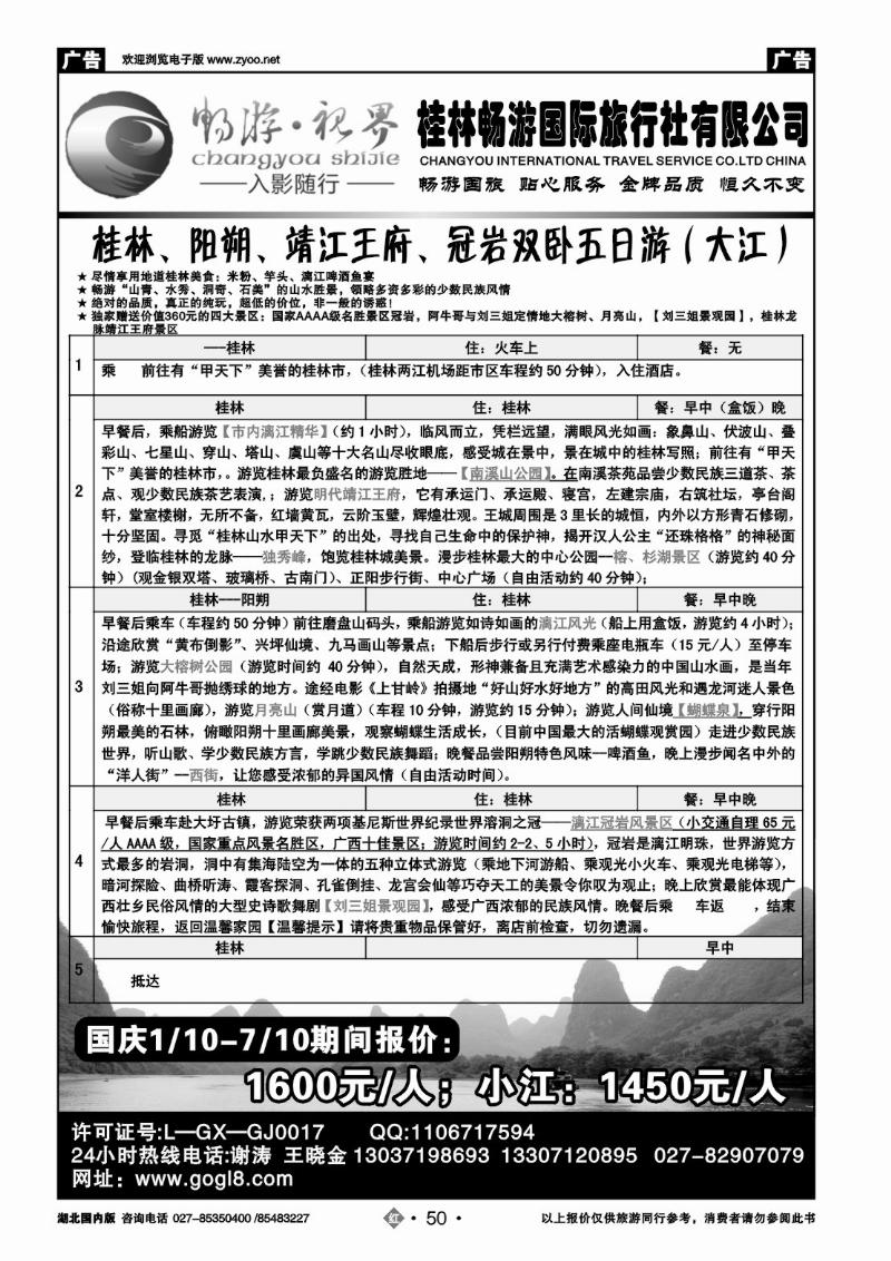 r50畅游视界畅游国际旅行社有限公司