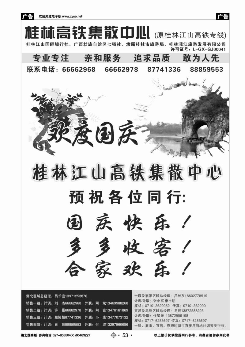 r53桂林江山国际旅行社（一）