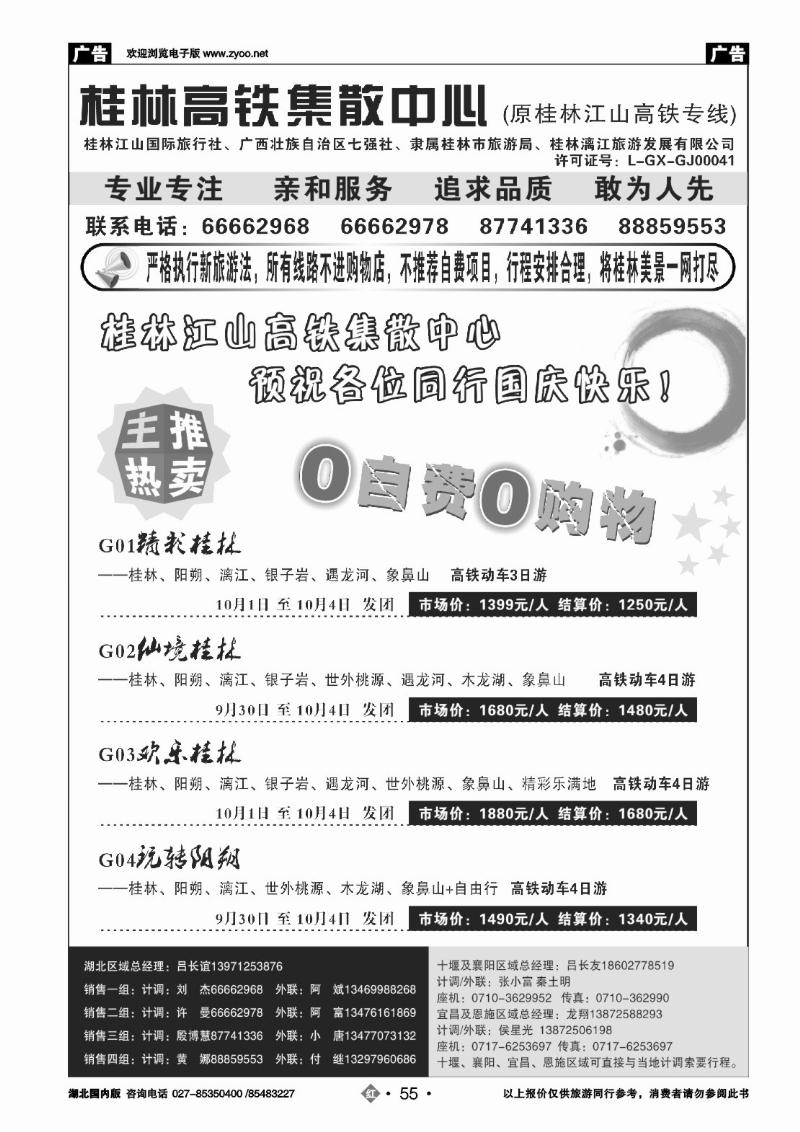 r55桂林江山国际旅行社（三）