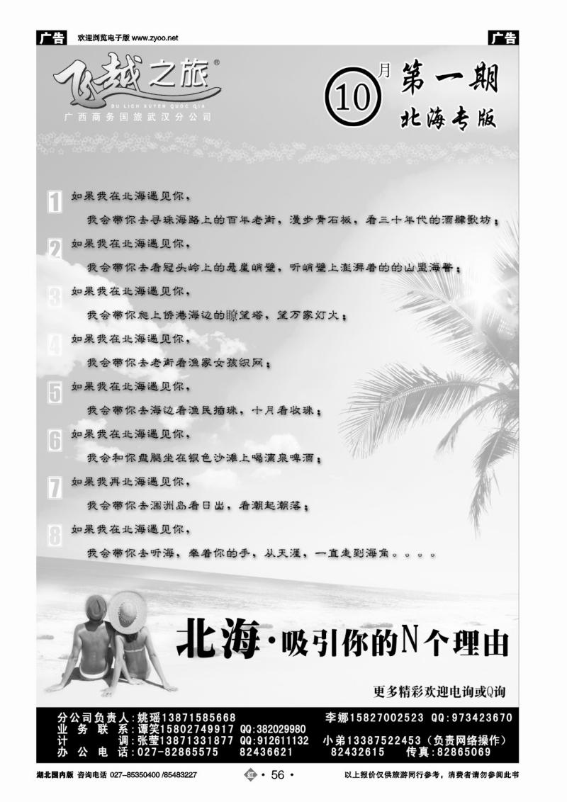 r56飞越之旅——越南·桂林·北海旅游专家