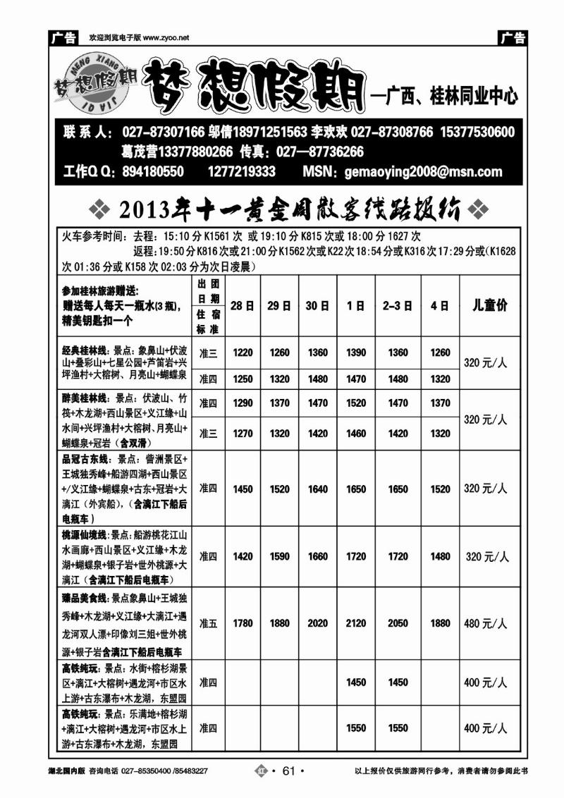 r61梦想假期