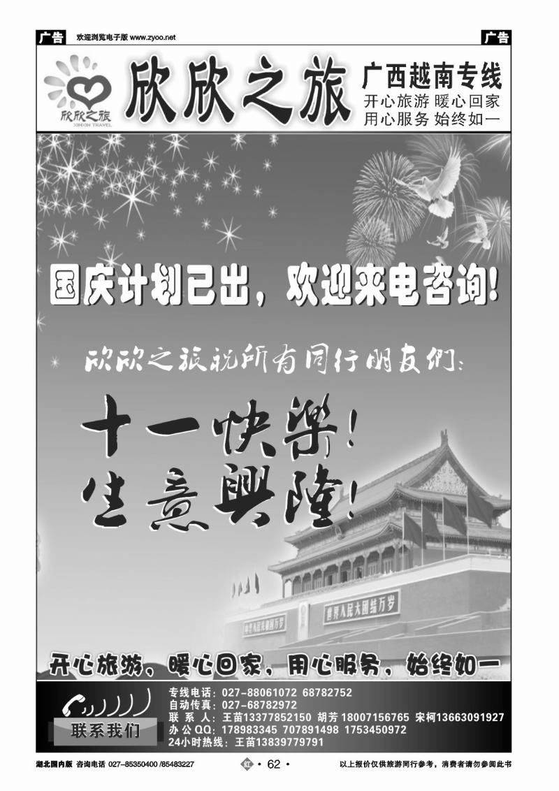 r62欣欣之旅 广西越南专线