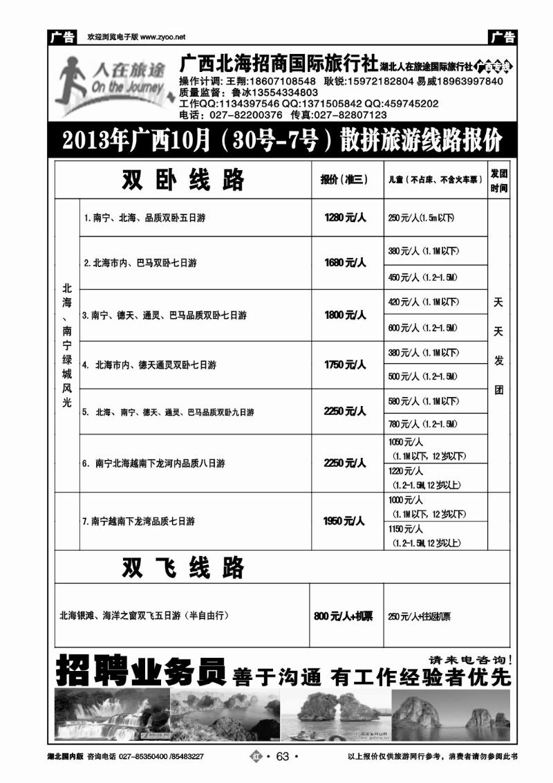 r63广西北海招商国际旅行社