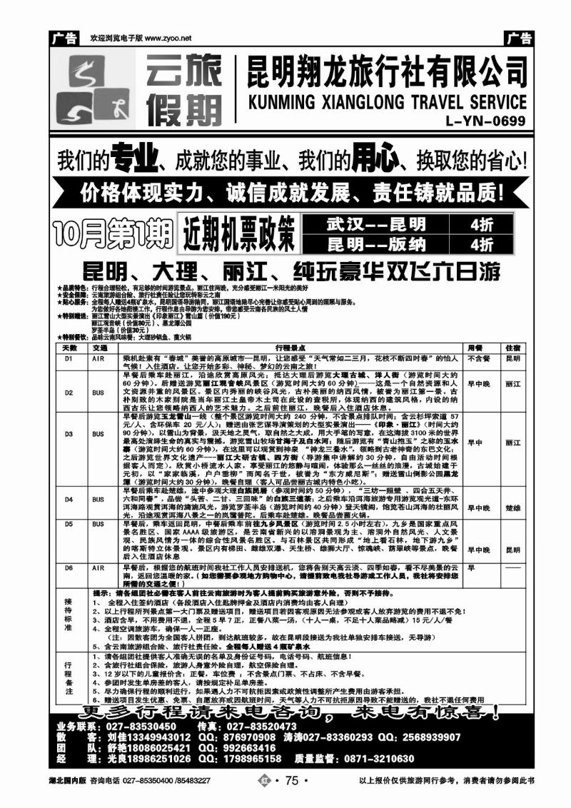 r075云旅假期-昆明翔龙旅行社