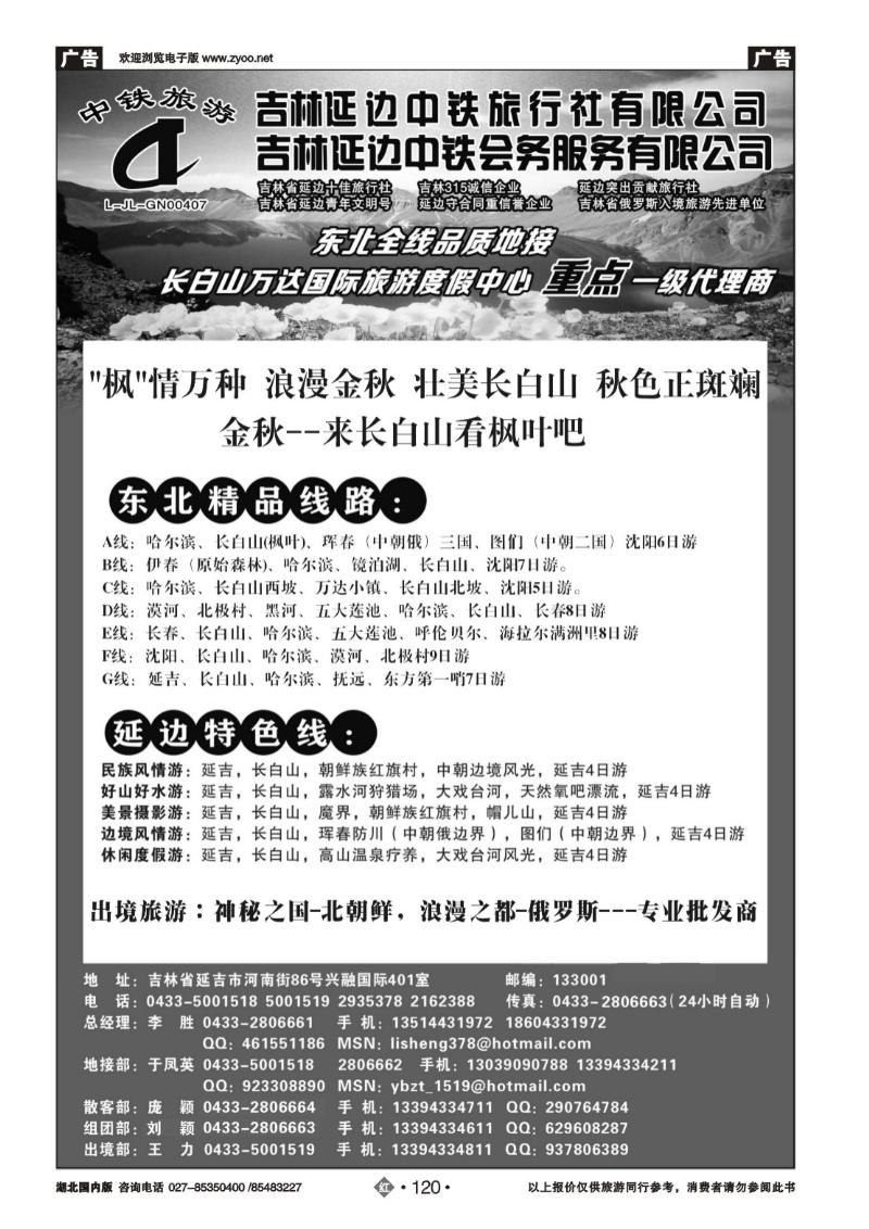 r120吉林延边中铁旅行社——东北全线品质地接