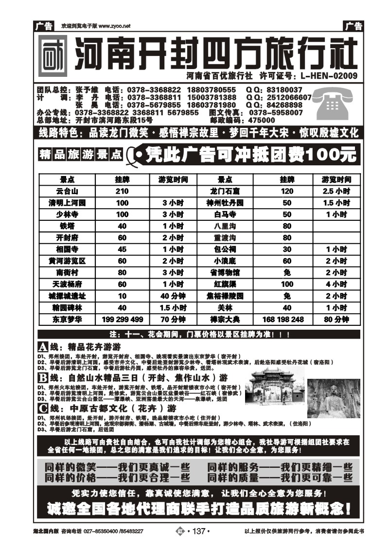 r137河南开封四方旅行社--洛阳．开封．少林寺．云台山全线专业地接