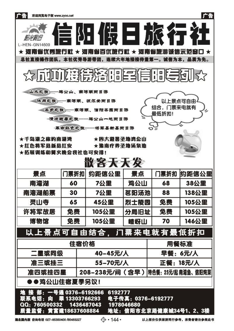 r144信阳假日旅行社有限公司