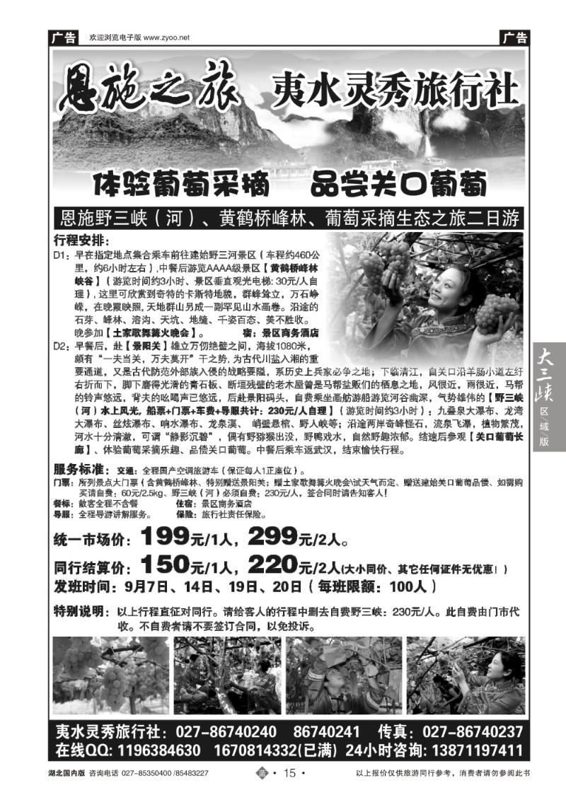 b015恩施野三河旅游专版