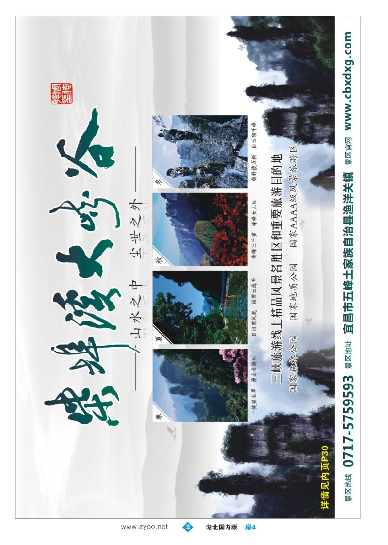b004扉-柴埠溪大峡谷