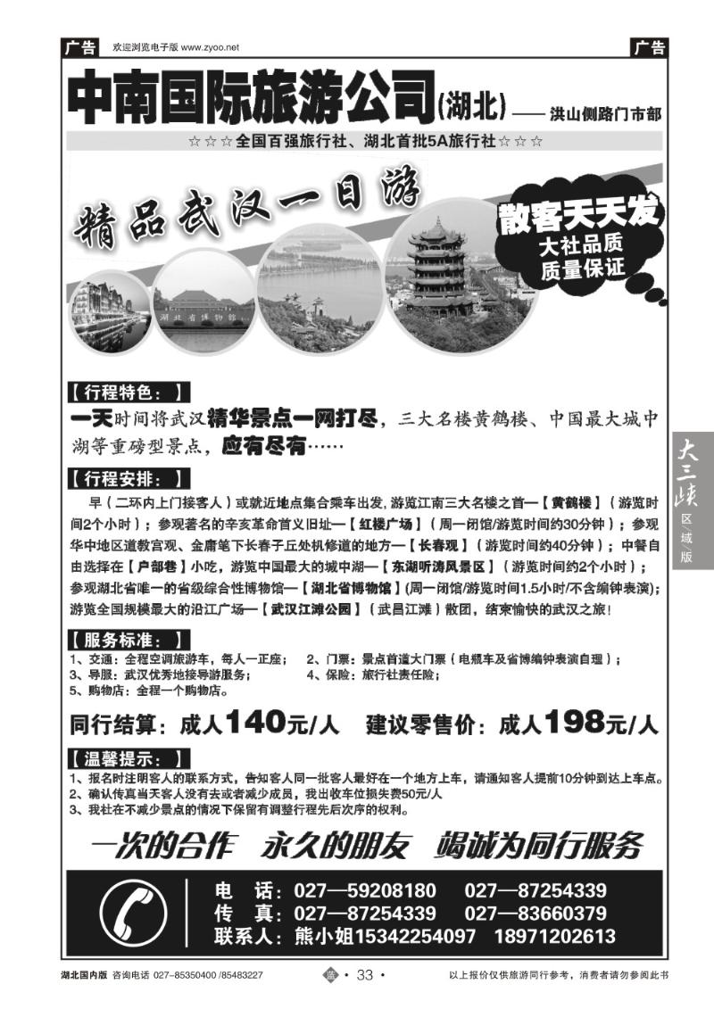 b033中南国旅—武汉精品一日游