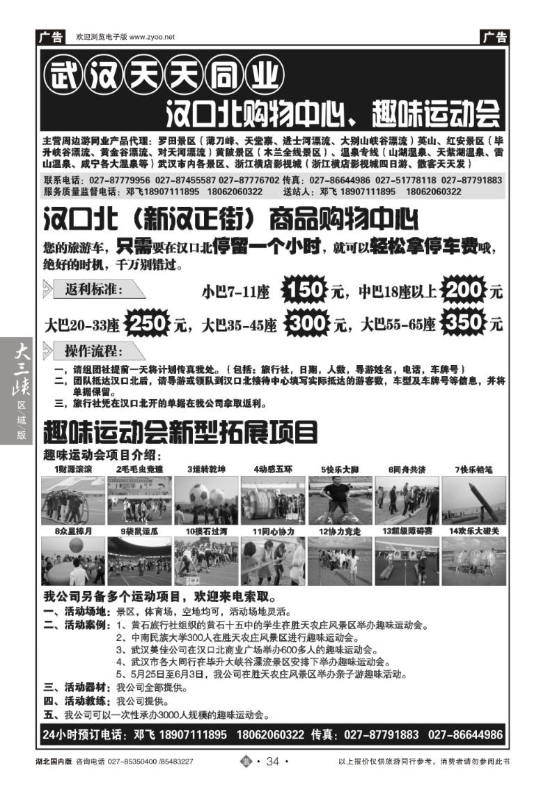 b034汉口北购物中心，趣味运动会-武汉天天同业