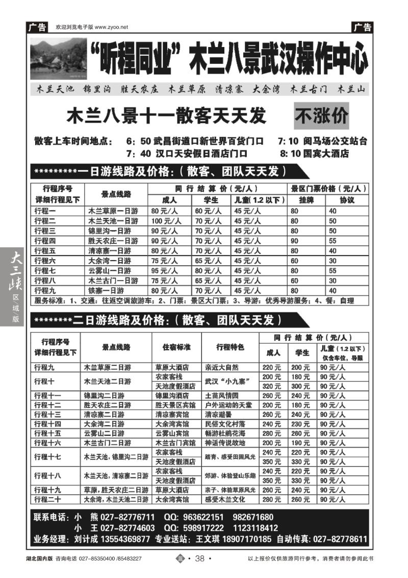 b038“昕程同业”木兰八景武汉操作中心(一)