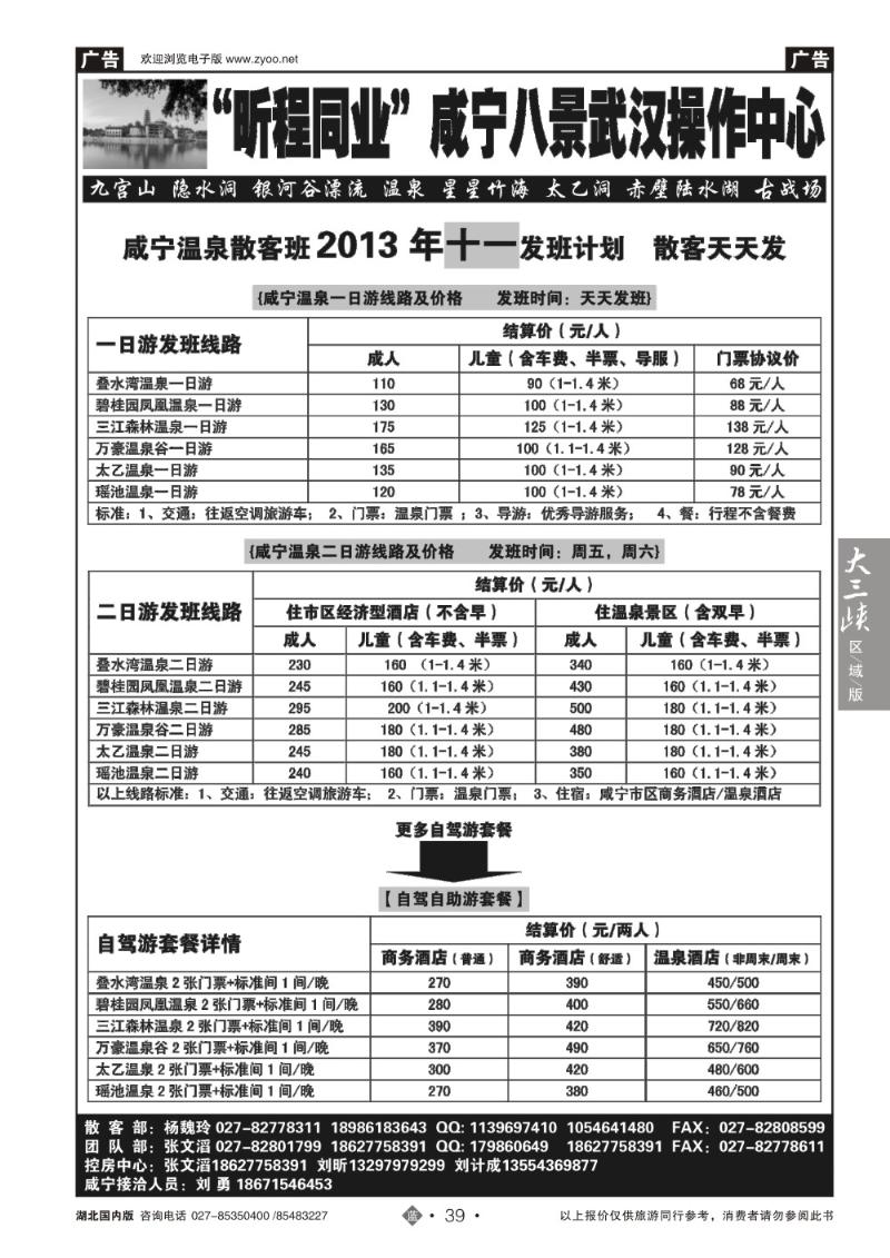 b039“昕程同业”咸宁八景武汉操作中心（二）