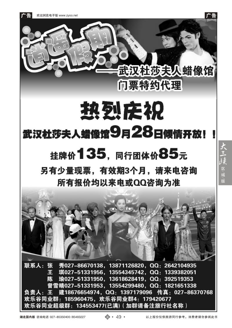 b049逍遥假期—武汉杜莎夫人蜡像馆