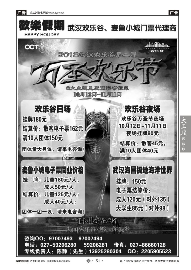 b051欢乐假期--武汉欢乐谷特约代理商